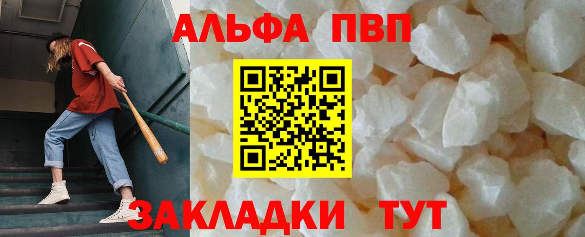 А ПВП мука  A PVP  Красноярск  Alpha PVP мука  Альфа ПВП кристаллы  Вход с VPN 