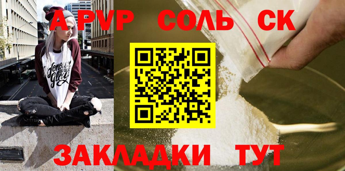 A PVP кристаллы Красноярск