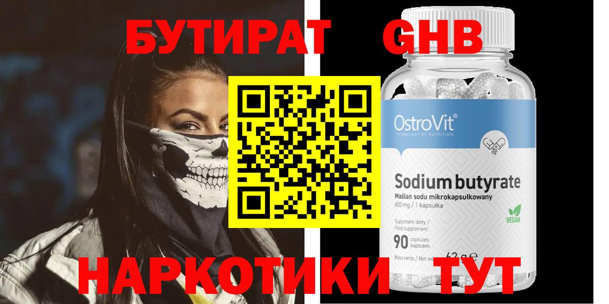 БУТИРАТ  Вход с VPN  Красноярск  Бутират бутик 