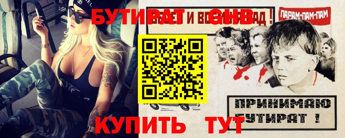 Бутират оксана Красноярск