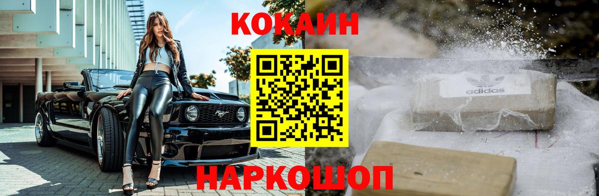 Кокаин 98% Красноярск