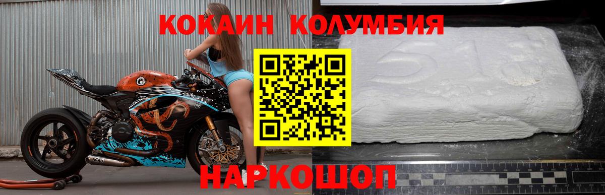 наркота  Cocaine Columbia  Кокаин FishScale  Вход с VPN  Красноярск 