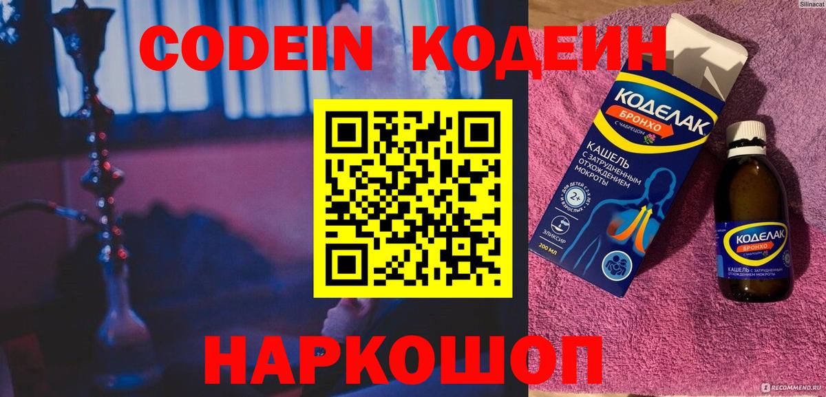 Кодеиновый сироп Lean Purple Drank Красноярск