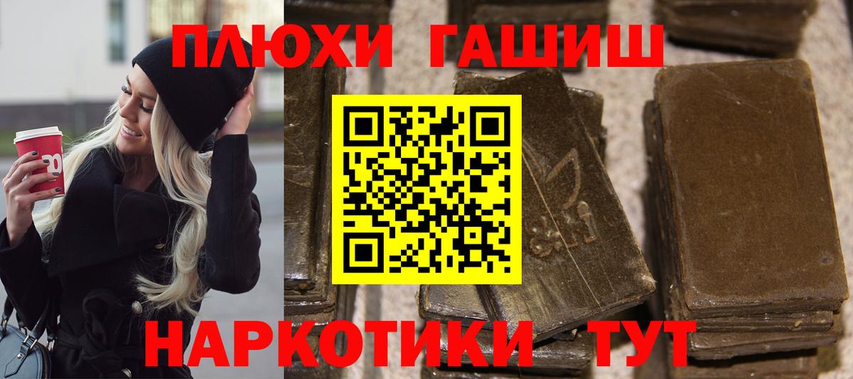 ГАШИШ хэш Красноярск
