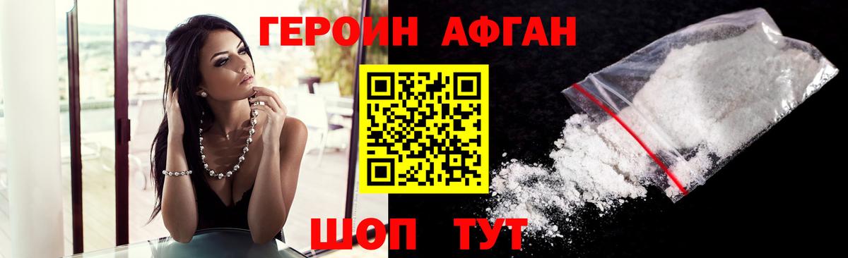 ГЕРОИН афганец Красноярск