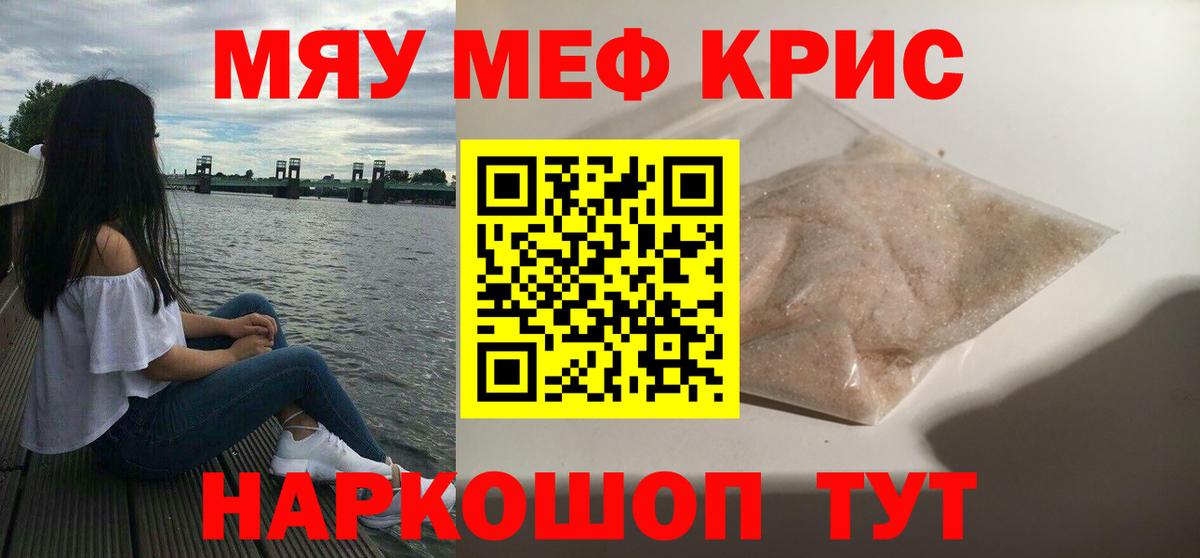 наркотики  МЯУ-МЯУ  Красноярск  Вход с VPN  МЕФ мука 