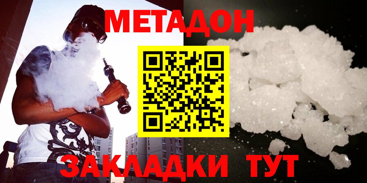 Красноярск  МЕТАДОН methadone  Метадон мёд  Вход с VPN 