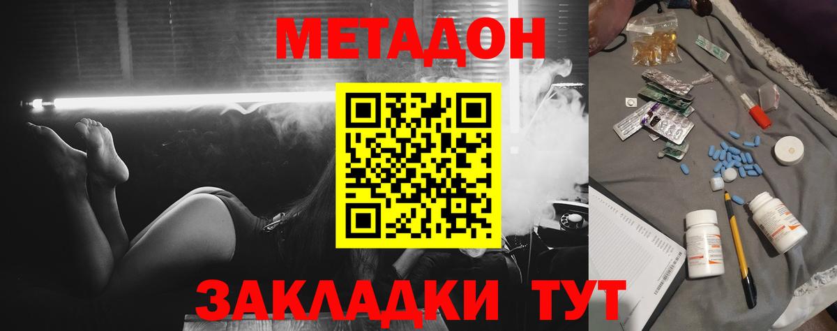 Метадон methadone Красноярск