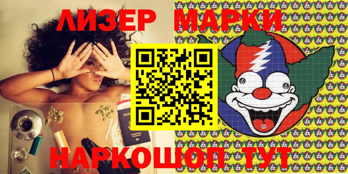 Наркотические марки 1500мкг Красноярск
